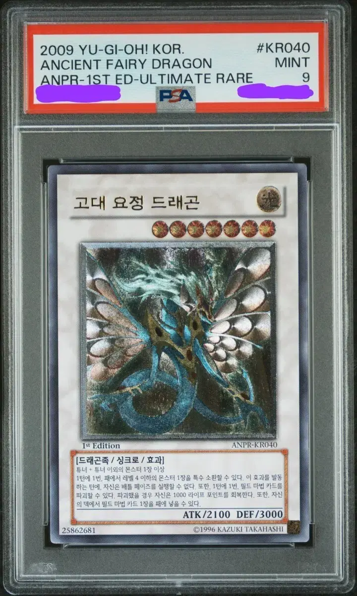 유희왕 psa9 고대요정드래곤 1st 얼티 퍼에 | 브랜드 중고거래 플랫폼